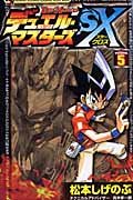 couverture, jaquette Duel Masters SX 5 (Hakusensha) Manga