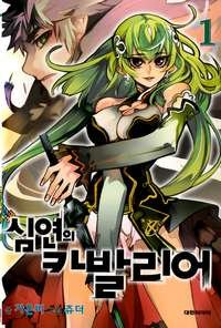 couverture, jaquette Chaos Chronicle : Cavalier of the Abyss 1  (Daiwon) Manhwa