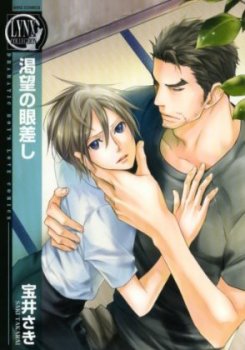 couverture, jaquette Look of Desire   (Gentosha) Manga