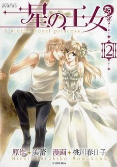 Hoshi no Oujo 2