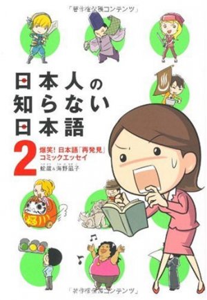 couverture, jaquette Les Japonais ne savent pas parler le japonais 2  (Media factory) Manga
