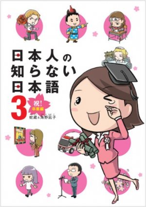 couverture, jaquette Les Japonais ne savent pas parler le japonais 3  (Media factory) Manga