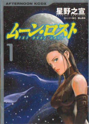 couverture, jaquette Moon Lost 1 1ère Edition (Kodansha) Manga