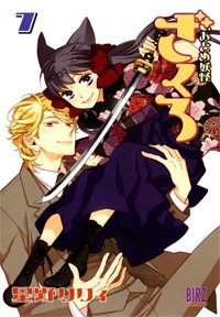 couverture, jaquette Otome Youkai Zakuro 7  (Gentosha) Manga