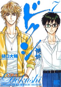 couverture, jaquette Dokushi 7  (Gentosha) Manga