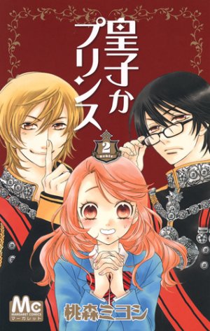 couverture, jaquette Ôji ka Prince 2  (Shueisha) Manga