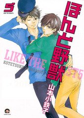 couverture, jaquette Like the Beast 5  (Kaiousha) Manga