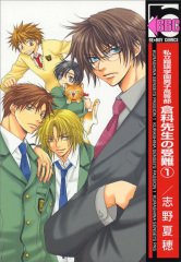 couverture, jaquette Shiritsu Shouei Gakuen Danshi Koutoubu Kurashina Sensei no Junan 1  (Libre Shuppan) Manga