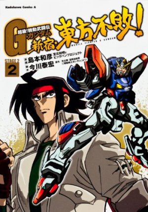 couverture, jaquette Mobile Fighter G Gundam The Comic - Shinjuku Tôhô Fuhai! 2  (Kadokawa) Manga