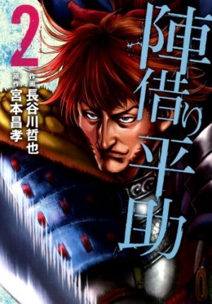 couverture, jaquette Jingari Heisuke 2  (Leed sha) Manga