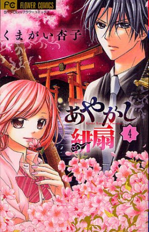 couverture, jaquette Scarlet Fan 4  (Shogakukan) Manga
