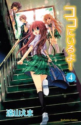couverture, jaquette Koko ni Iru yo ! 4  (Kodansha) Manga