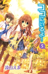 couverture, jaquette Koko ni Iru yo ! 5  (Kodansha) Manga