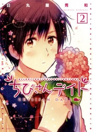 couverture, jaquette Chibi-san Date 2  (Gentosha) Manga