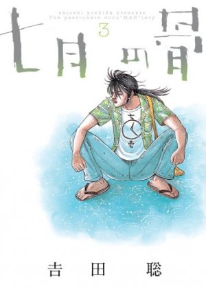 couverture, jaquette Shichigatsu no Hone 3  (Shogakukan) Manga