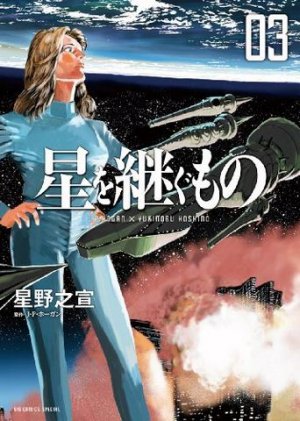 couverture, jaquette Hoshi wo Tsugu Mono 3  (Shogakukan) Manga