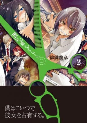 couverture, jaquette Dansai Bunri no Crime Edge 2  (Media factory) Manga
