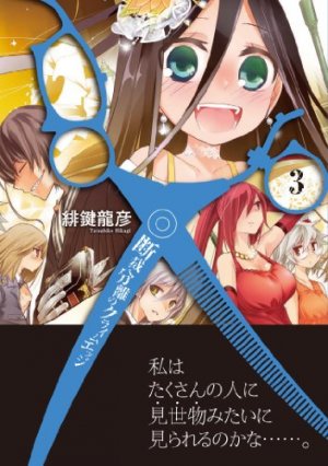 couverture, jaquette Dansai Bunri no Crime Edge 3  (Media factory) Manga