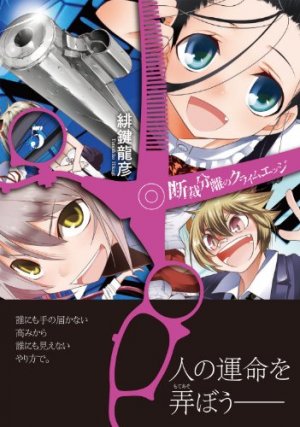 couverture, jaquette Dansai Bunri no Crime Edge 5  (Media factory) Manga