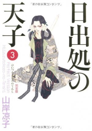 couverture, jaquette Hi Izuru Tokoro no Tenshi 3  (Media factory) Manga