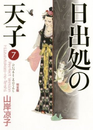 couverture, jaquette Hi Izuru Tokoro no Tenshi 7  (Media factory) Manga