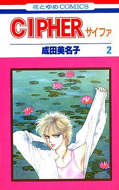 couverture, jaquette Cipher 2  (Hakusensha) Manga