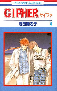 couverture, jaquette Cipher 4  (Hakusensha) Manga