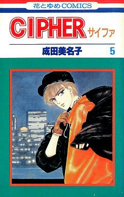 couverture, jaquette Cipher 5  (Hakusensha) Manga
