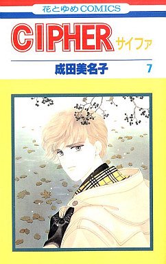 couverture, jaquette Cipher 7  (Hakusensha) Manga