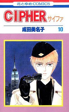 couverture, jaquette Cipher 10  (Hakusensha) Manga