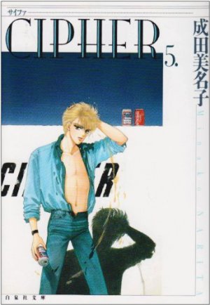 couverture, jaquette Cipher 5  (Hakusensha) Manga