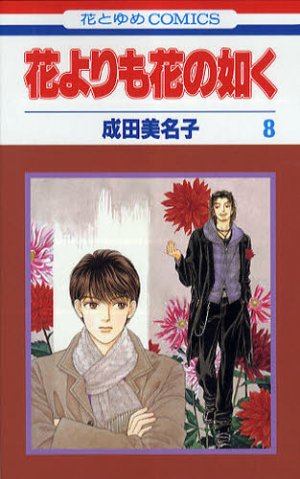 couverture, jaquette Hana Yori mo Hana no Gotoku 8  (Hakusensha) Manga