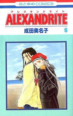 couverture, jaquette Alexandrite 6  (Hakusensha) Manga