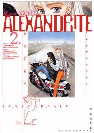 couverture, jaquette Alexandrite 2  (Hakusensha) Manga