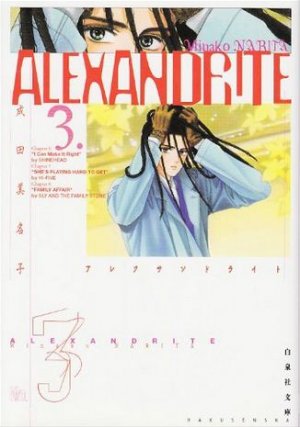 couverture, jaquette Alexandrite 3  (Hakusensha) Manga