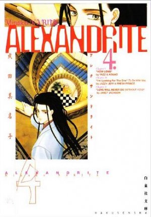 couverture, jaquette Alexandrite 4  (Hakusensha) Manga