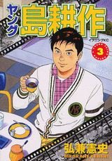couverture, jaquette Young Shima Kôsaku 3  (Kodansha) Manga