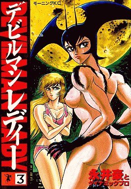 couverture, jaquette Devilman lady 3  (Kodansha) Manga