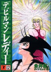 couverture, jaquette Devilman lady 12  (Kodansha) Manga
