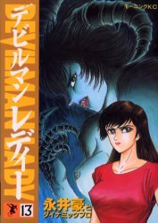 couverture, jaquette Devilman lady 13  (Kodansha) Manga