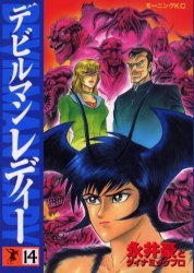 couverture, jaquette Devilman lady 14  (Kodansha) Manga