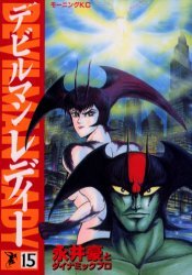 couverture, jaquette Devilman lady 15  (Kodansha) Manga