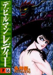 couverture, jaquette Devilman lady 16  (Kodansha) Manga