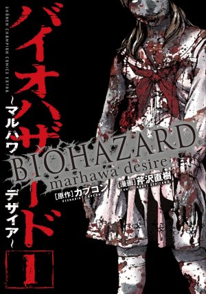 couverture, jaquette Resident Evil  - Marhawa Desire 1  (Akita shoten) Manga