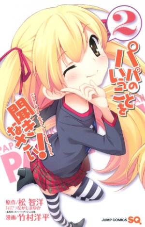 couverture, jaquette Papa no iu Koto wo Kikinasai! 2  (Shueisha) Manga