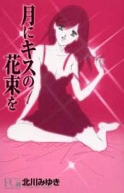 Tsuki ni Kiss no Hanataba wo édition Deluxe