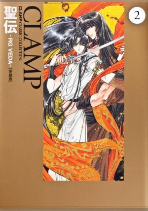 couverture, jaquette RG Veda 2 Deluxe (Kadokawa) Manga