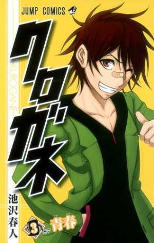 couverture, jaquette Kurogane 3  (Shueisha) Manga