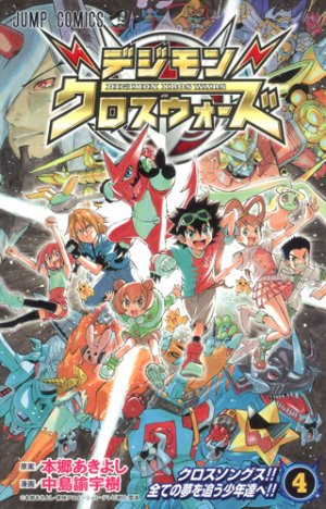 couverture, jaquette Digimon Xros Wars 4  (Shueisha) Manga