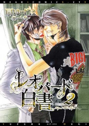 couverture, jaquette Leopard Hakusho 2  (Shinshokan) Manga